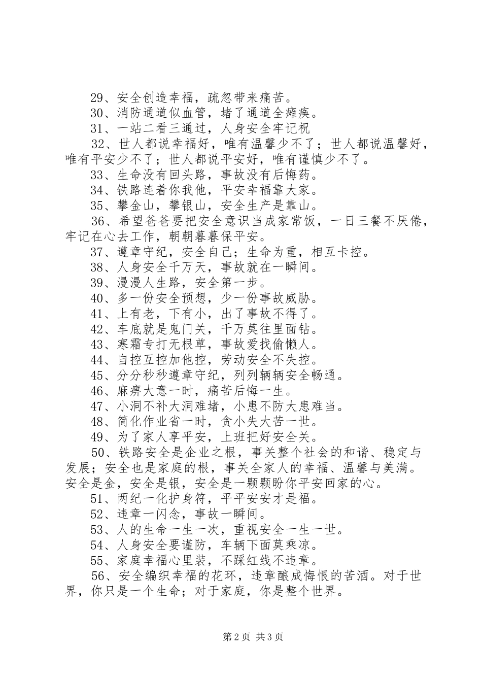 2024年铁路安全管理工作宣传标语_第2页