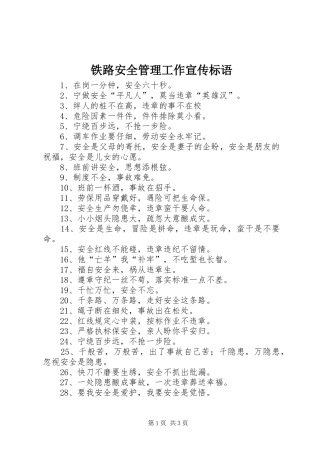 2024年铁路安全管理工作宣传标语