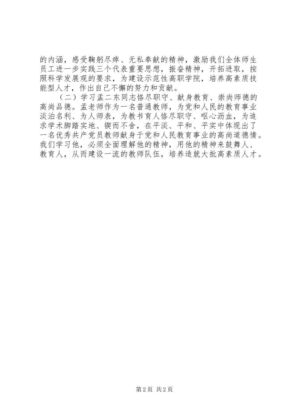 2024年学习孟二冬的体会_第2页