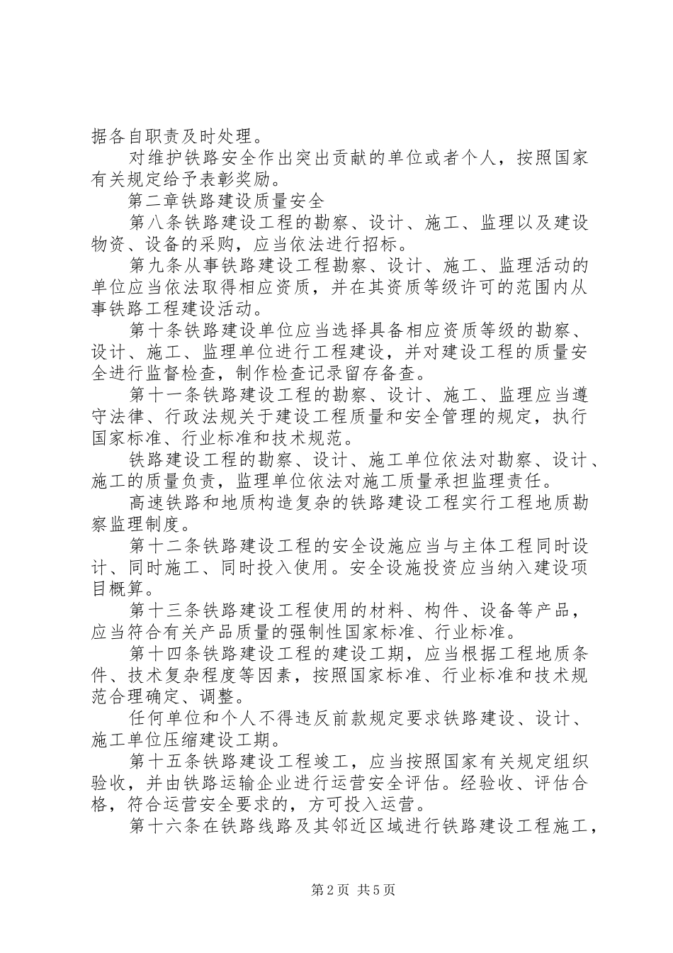 2024年铁路安全管理规定_第2页