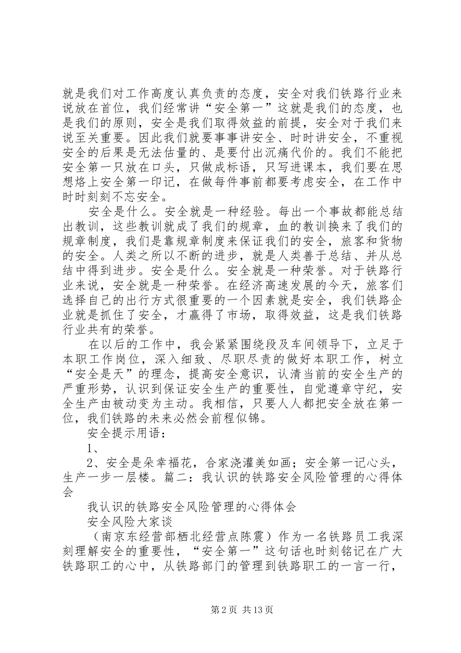 2024年铁路安全管理条例学习心得_第2页