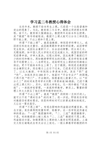 2024年学习孟二冬教授心得体会