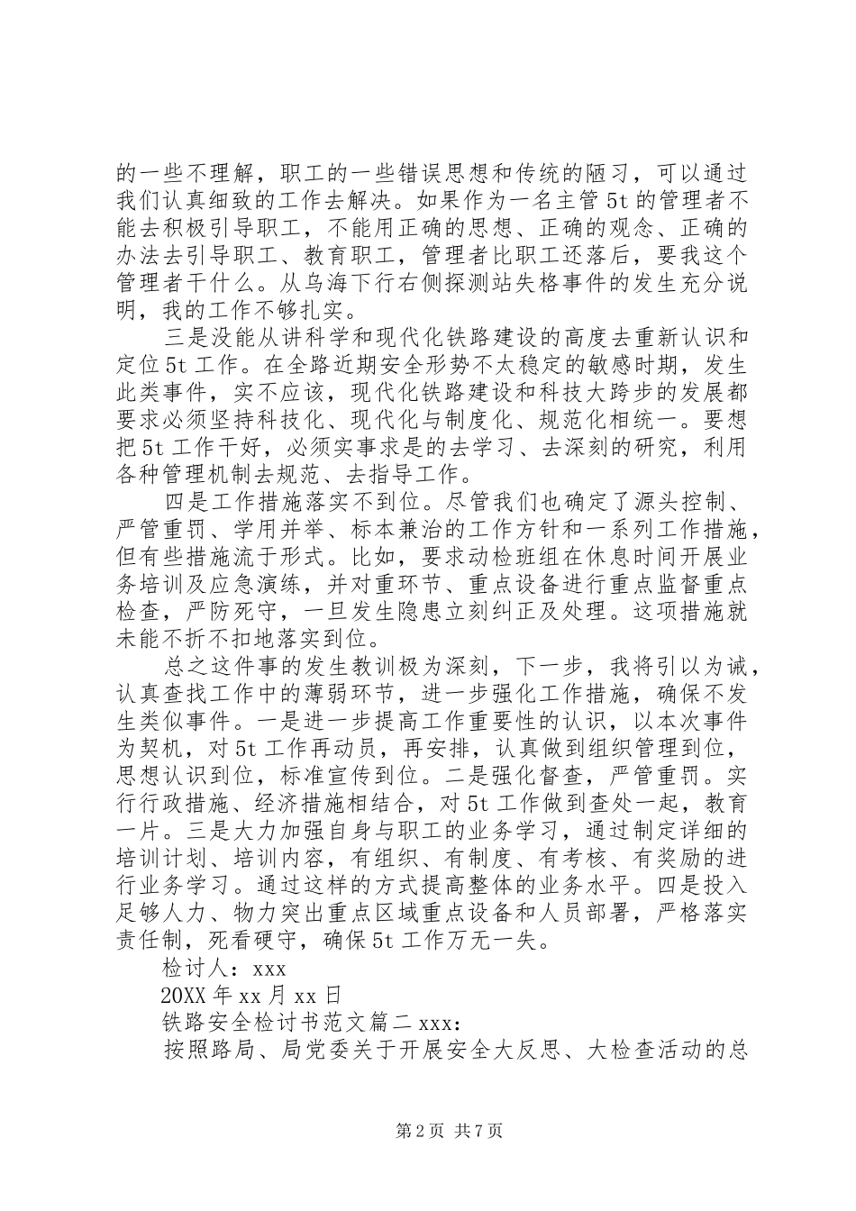 2024年铁路安全检讨书_第2页