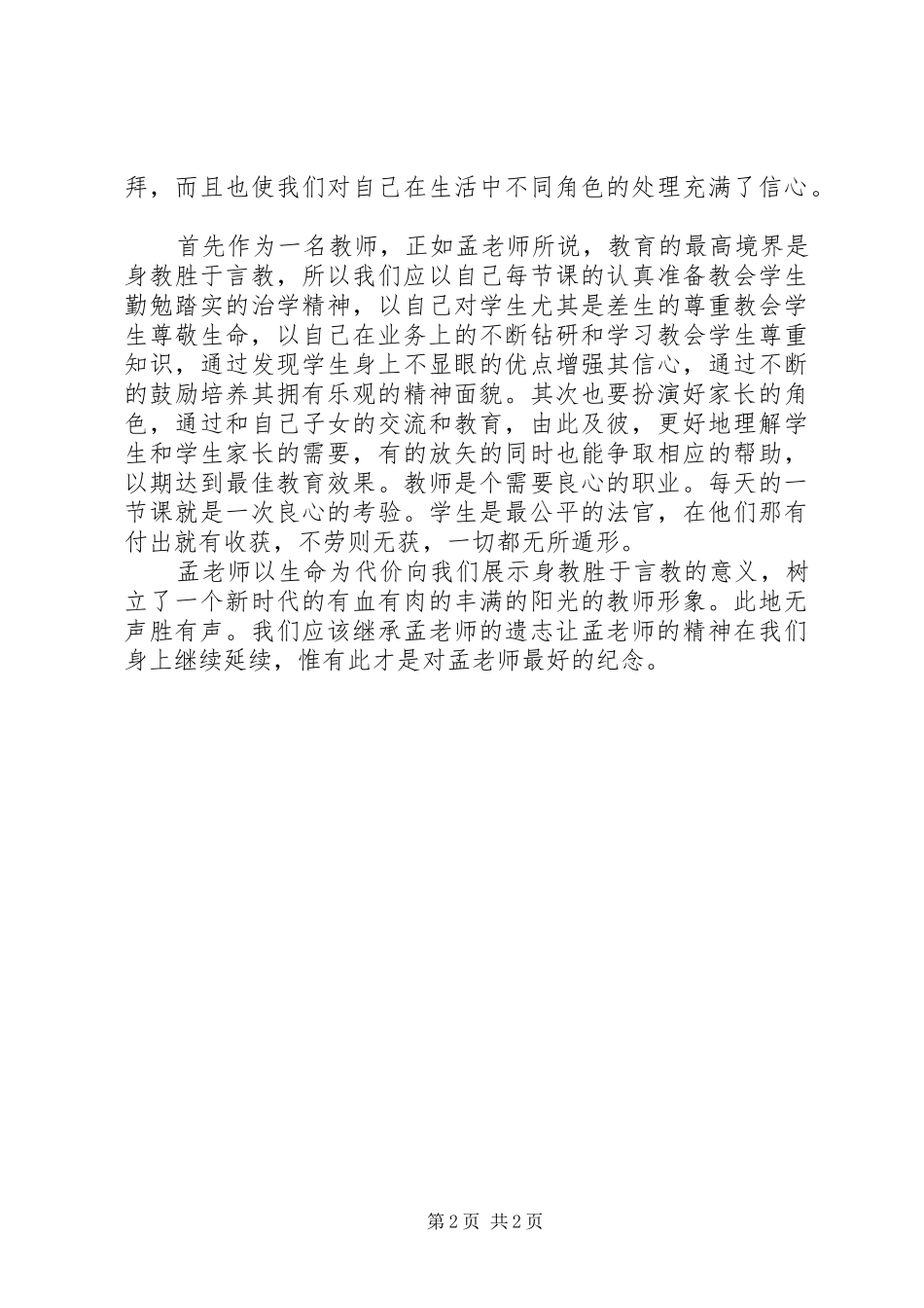 2024年学习孟二冬事迹心得体会_第2页