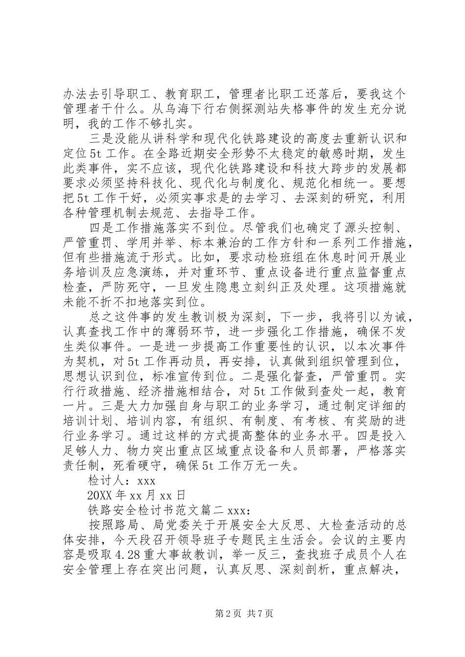 2024年铁路安全检讨书范文_第2页
