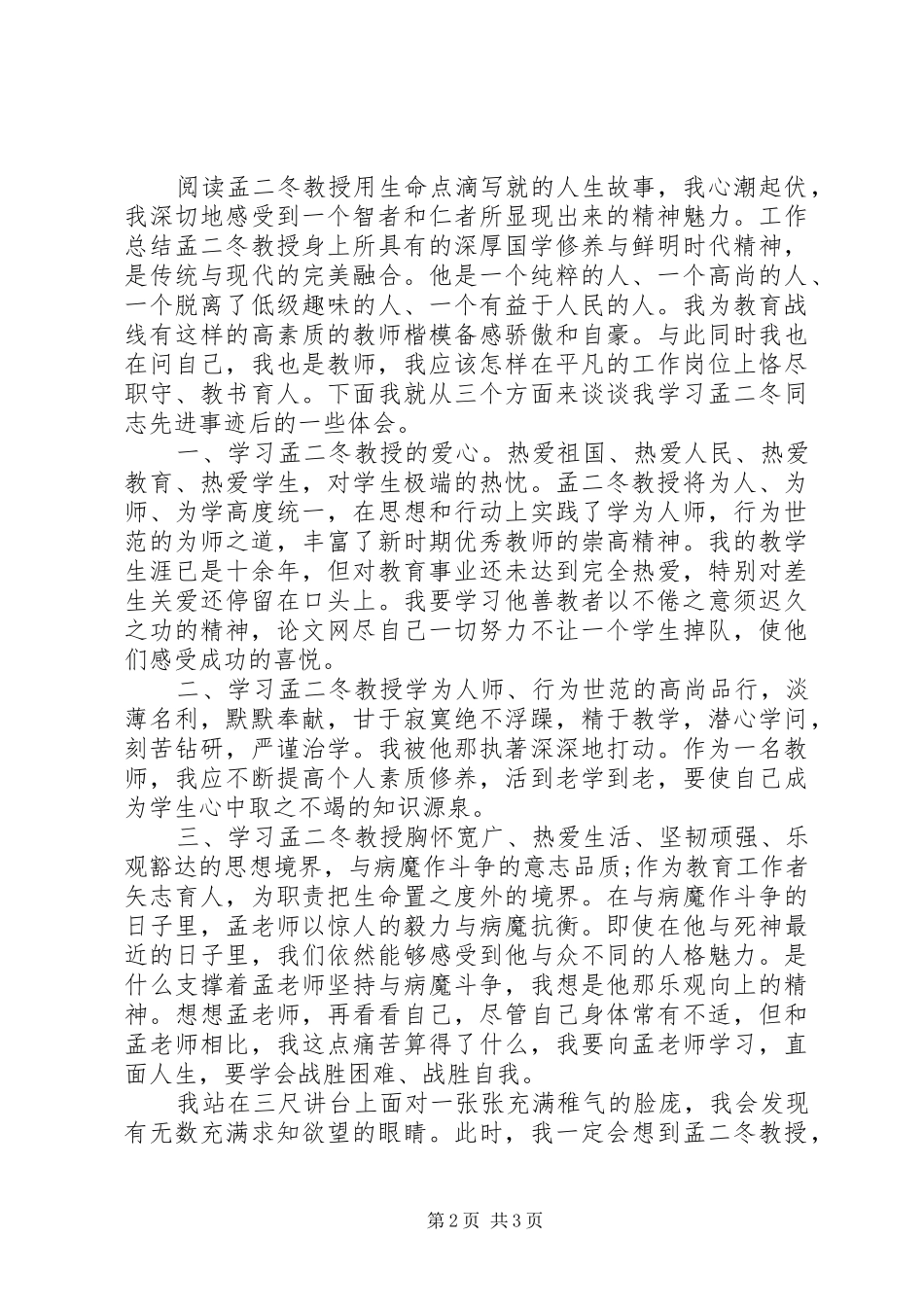 2024年学习孟二冬先进事迹心得体会_第2页