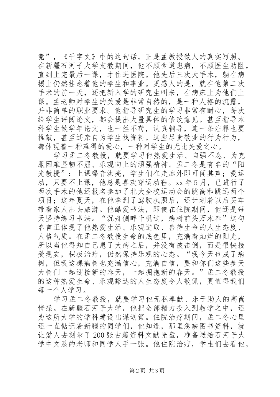 2024年学习孟二冬先进事迹心得总结做平凡的人是有_第2页