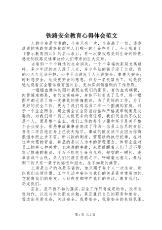 2024年铁路安全教育心得体会范文