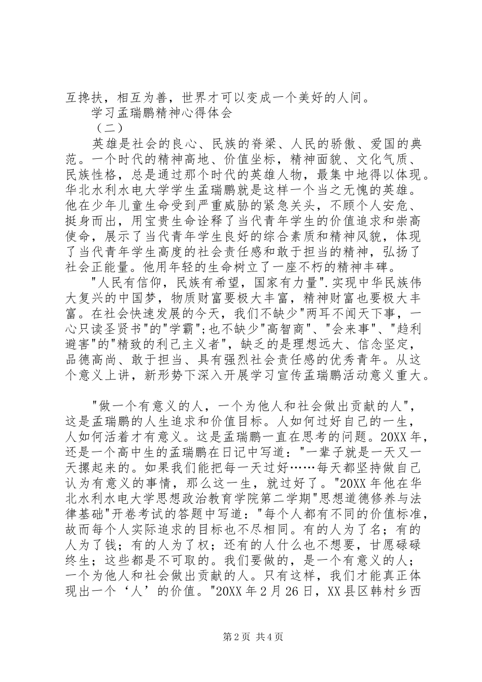 2024年学习孟瑞鹏事迹心得_第2页