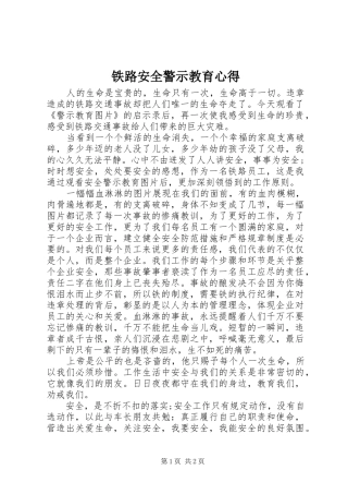 2024年铁路安全警示教育心得