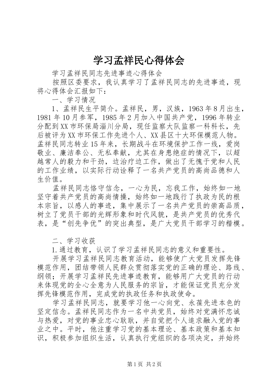 2024年学习孟祥民心得体会_第1页