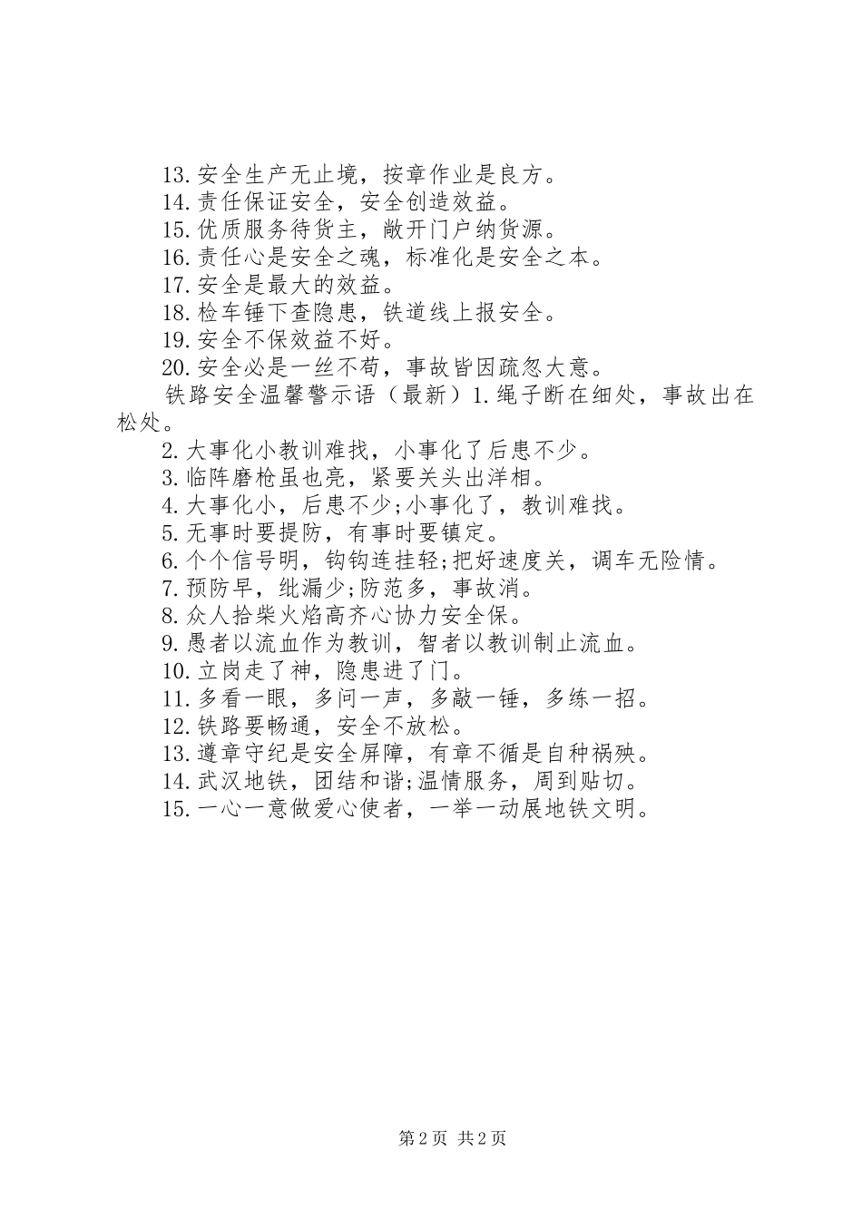 2024年铁路安全警示语_第2页