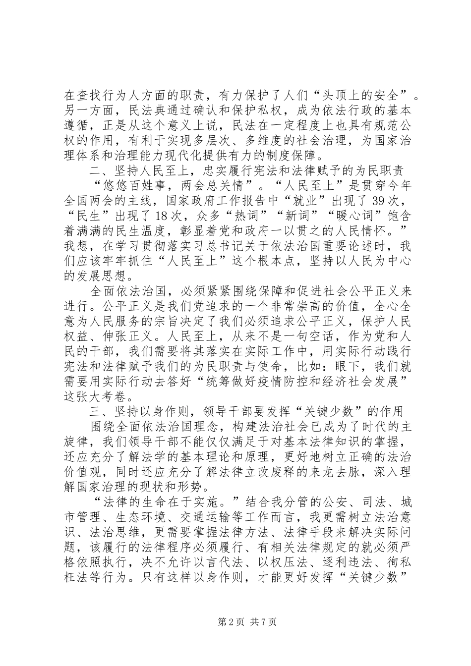 2024年学习民法典观后心得感悟多篇_第2页
