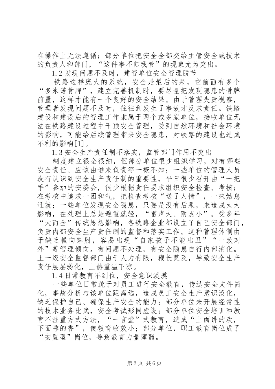 2024年铁路安全生产管理问题及措施_第2页