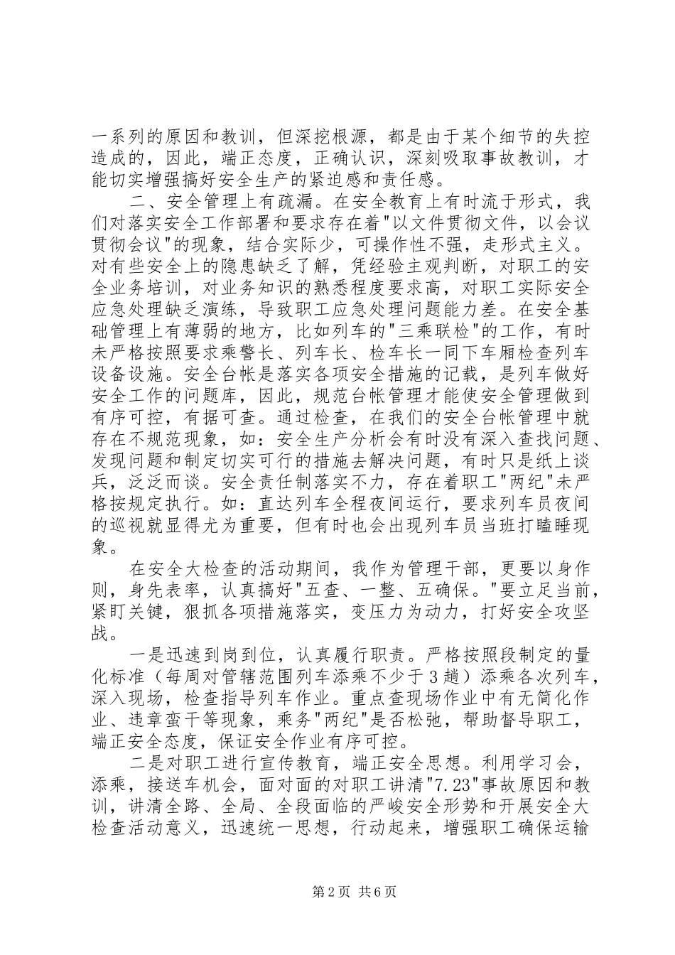 2024年铁路安全事故反思心得体会范文_第2页