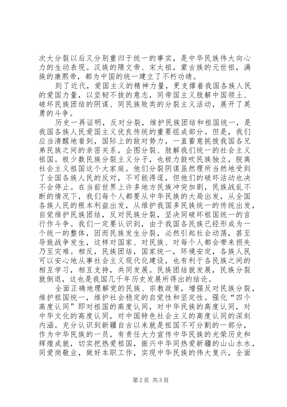 2024年学习民族团结教育心得体会_第2页