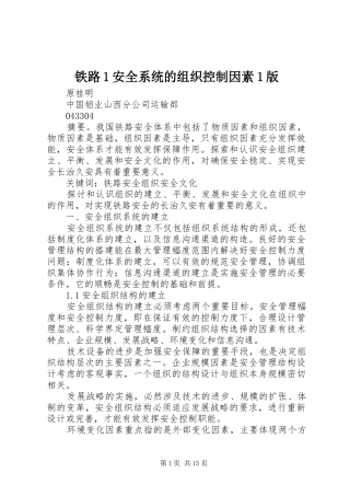 2024年铁路安全系统的组织控制因素版