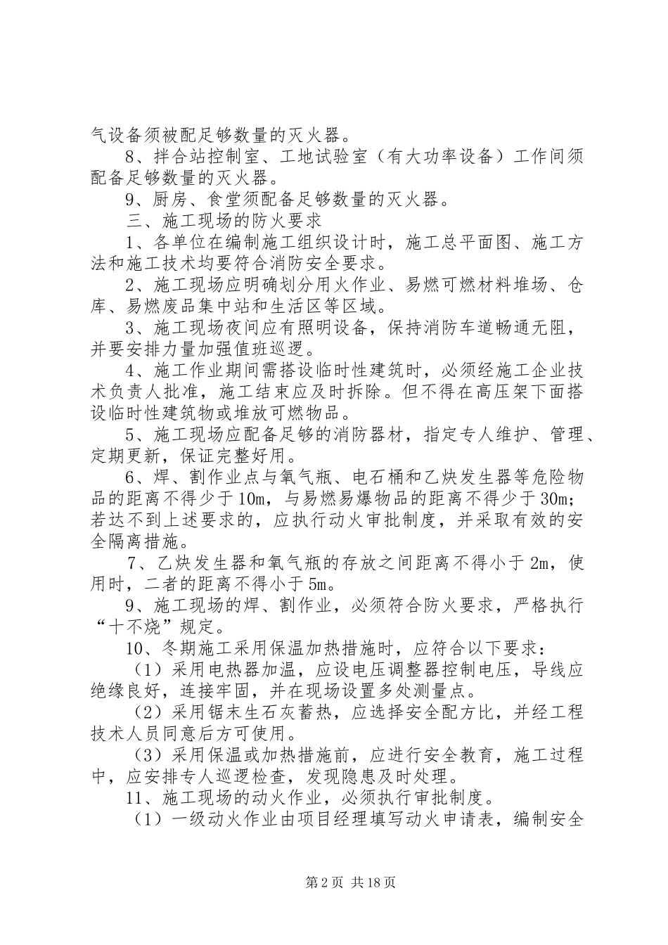 2024年铁路安全消防责任书_第2页