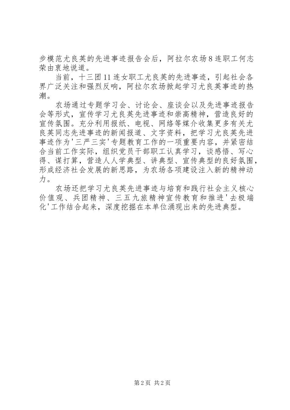 2024年学习民族团结模范尤良英事迹_第2页