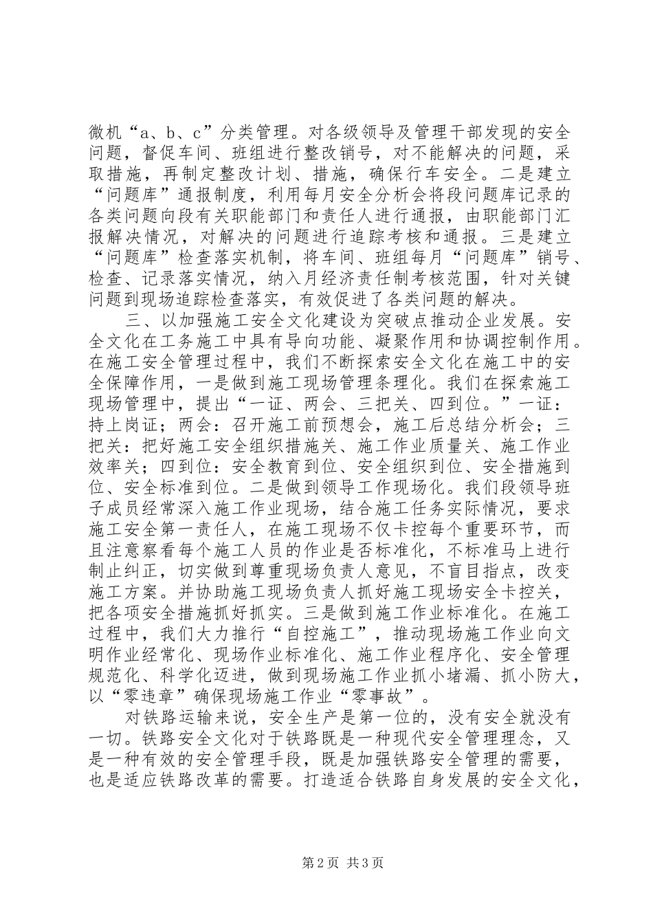 2024年铁路安全心得体会_第2页