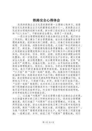 2024年铁路安全心得体会