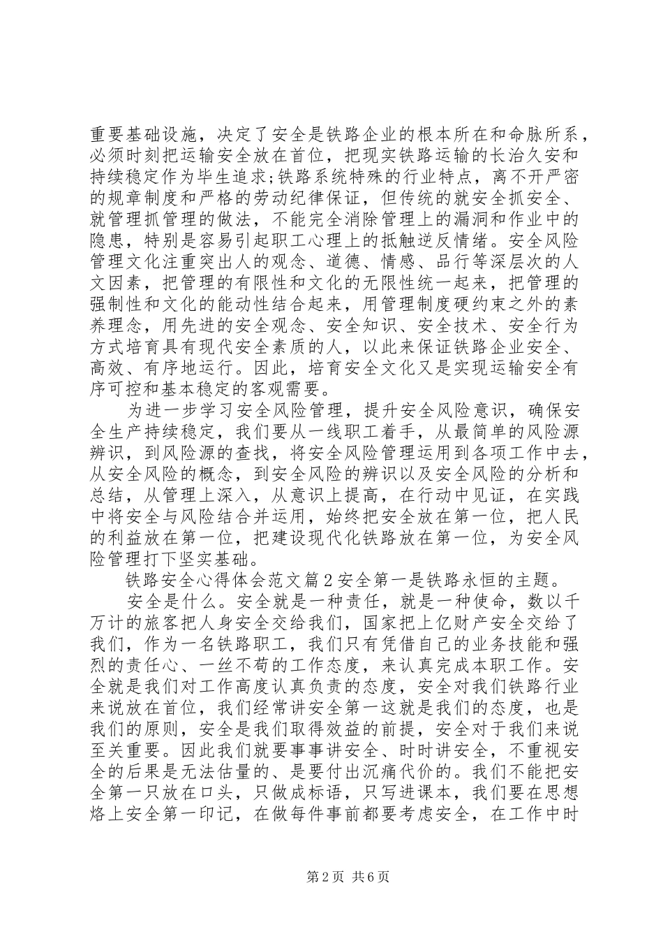 2024年铁路安全心得体会范文参考_第2页