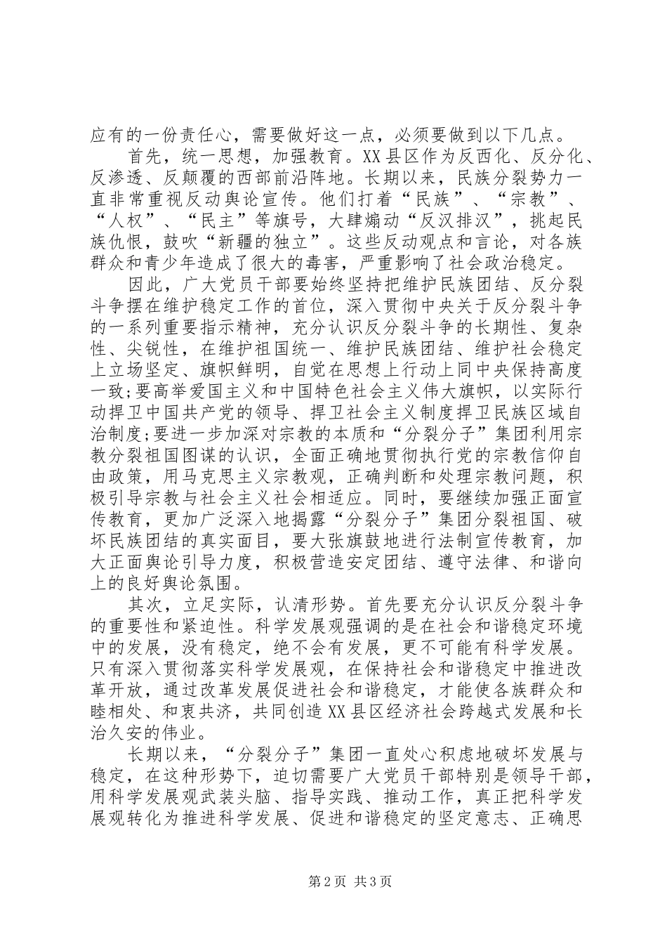 2024年学习民族团结心得体会的范文_第2页