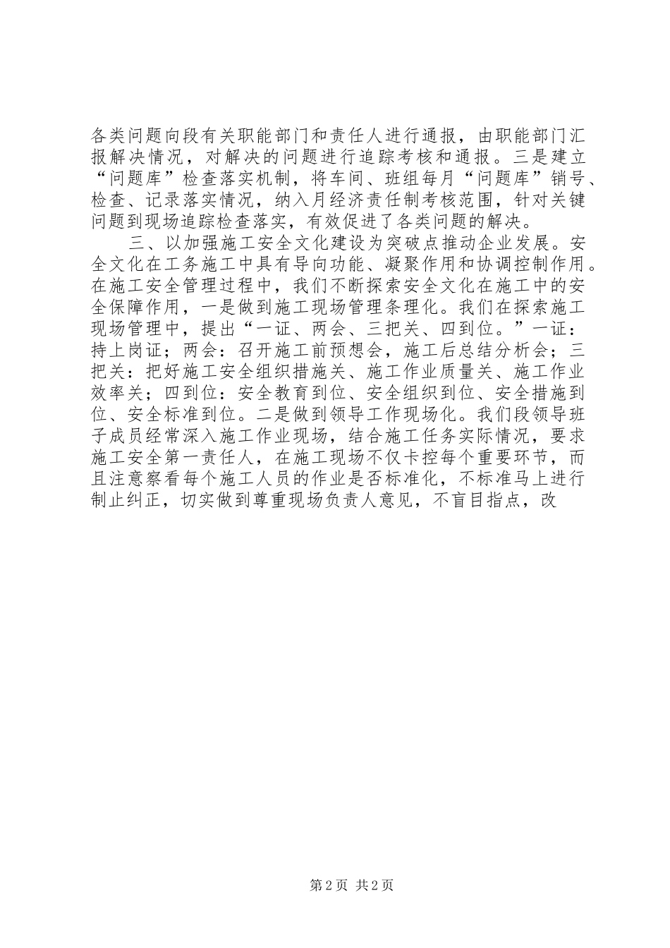 2024年铁路安全心得体会感想_第2页