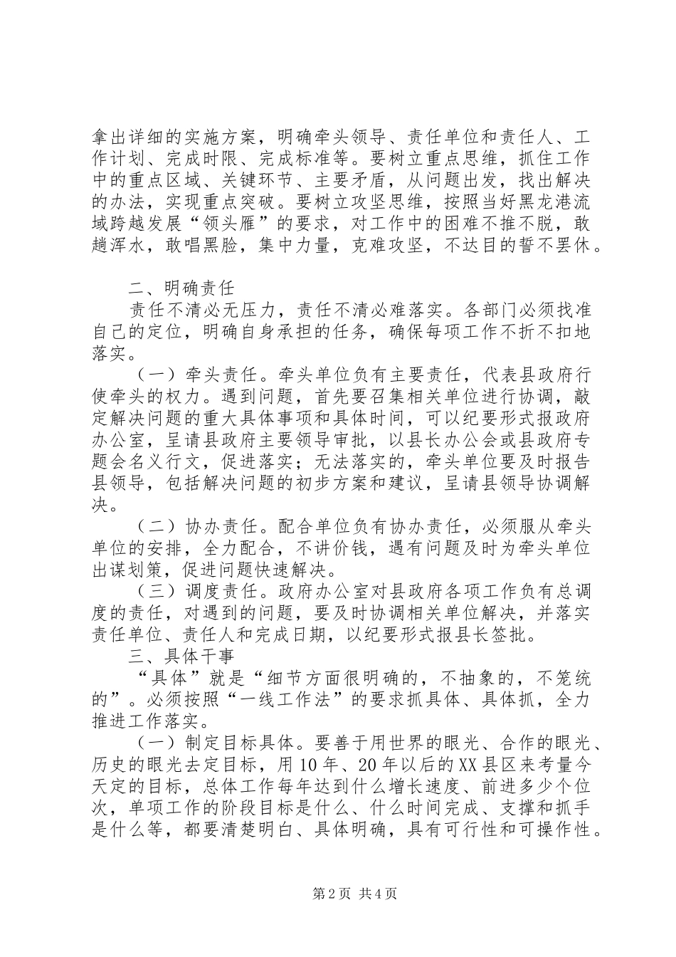 2024年四风整改推进工作高效落实的指导意见_第2页