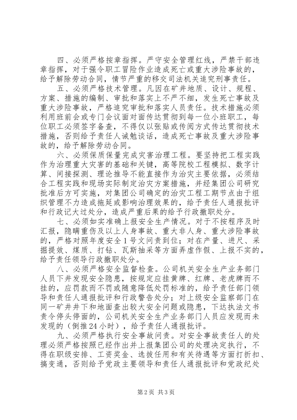 2024年铁路安全需要严细实的作风_第2页
