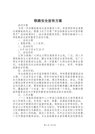 2024年铁路安全宣传方案