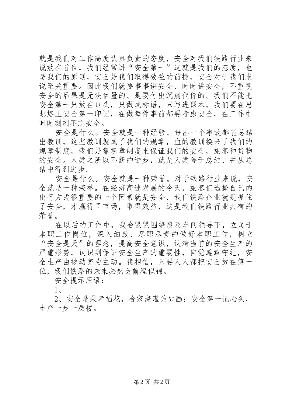 2024年铁路安全学习心得_第2页