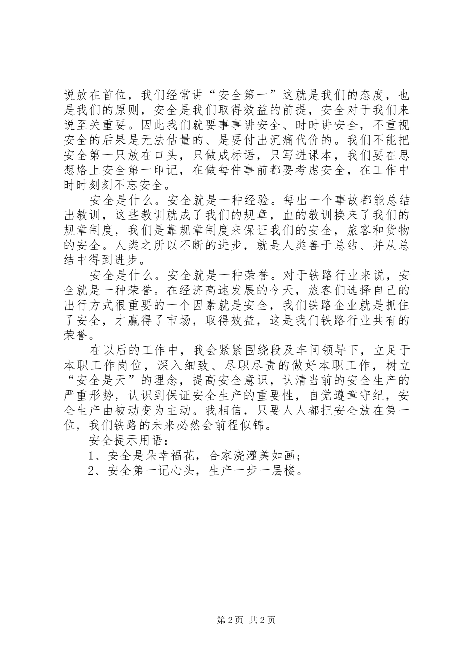 2024年铁路安全学习心得体会_第2页