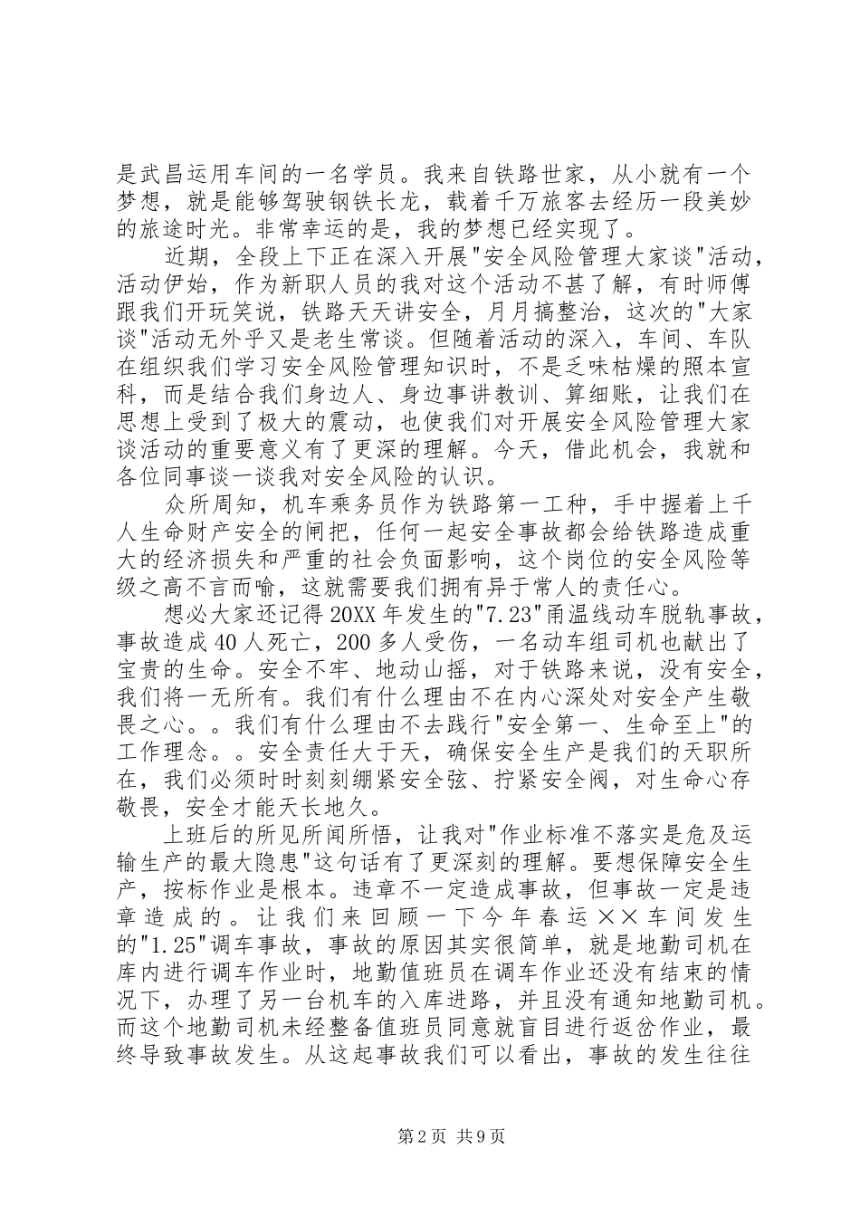 2024年铁路安全演讲稿范文集合六篇_第2页