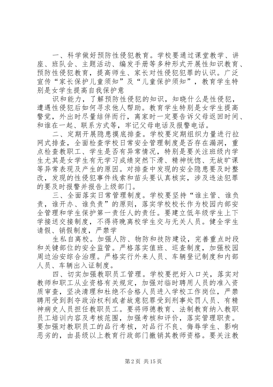 2024年学习明理知耻筑牢思想道德的底线_第2页
