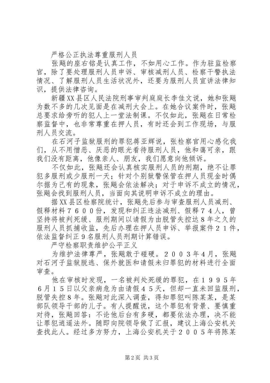 2024年学习模范检察官张飚先进事迹思想汇报_第2页
