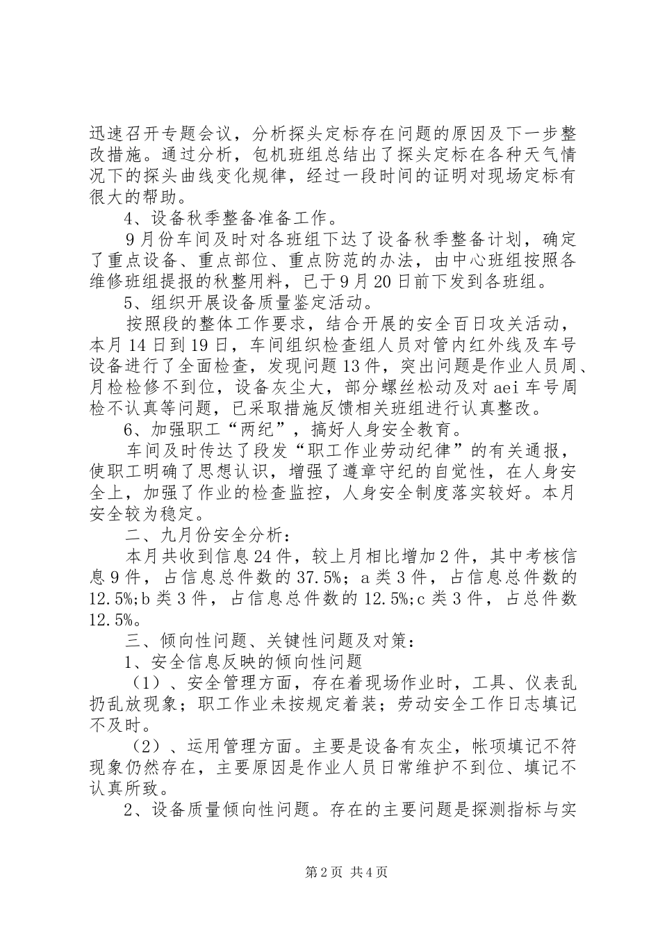 2024年铁路安全月度工作总结_第2页