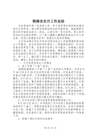 2024年铁路安全月工作总结