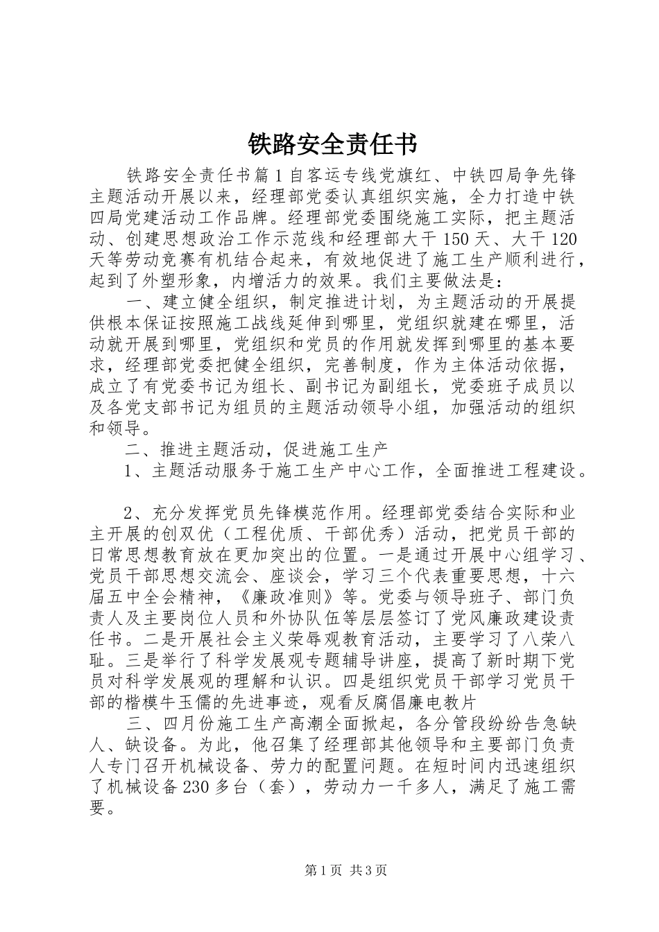 2024年铁路安全责任书_第1页