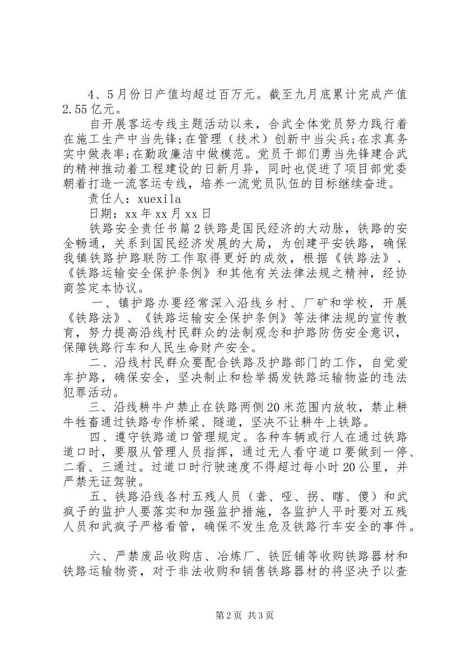2024年铁路安全责任书_第2页