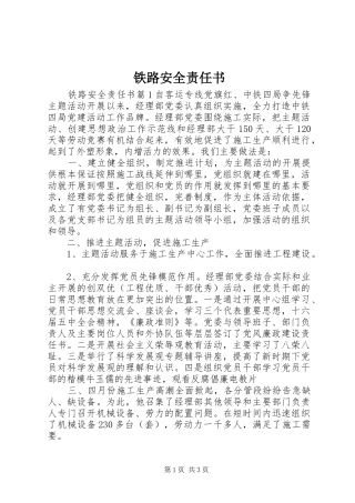2024年铁路安全责任书