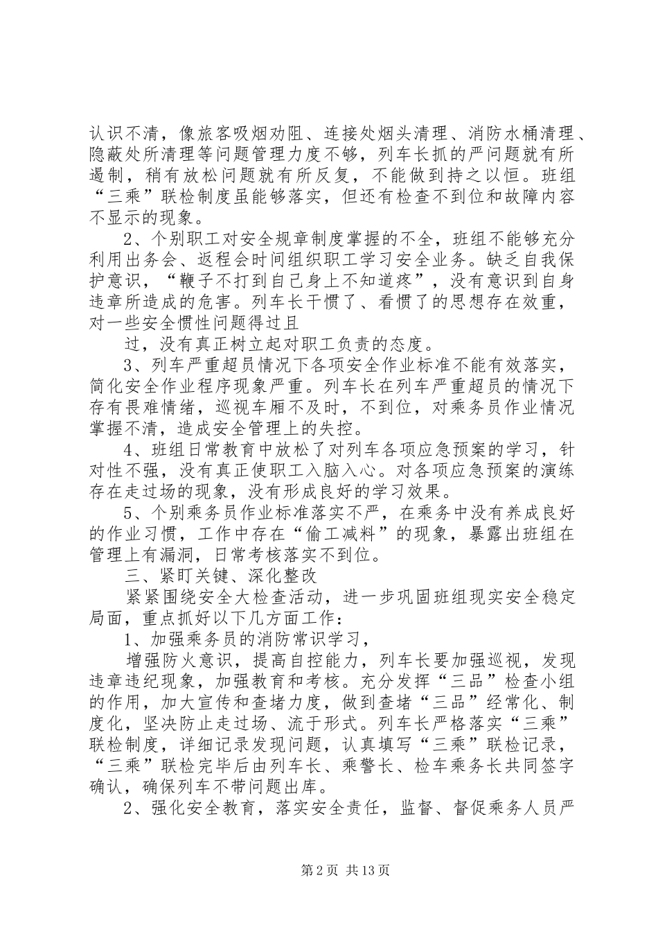 2024年铁路安全整改措施_第2页