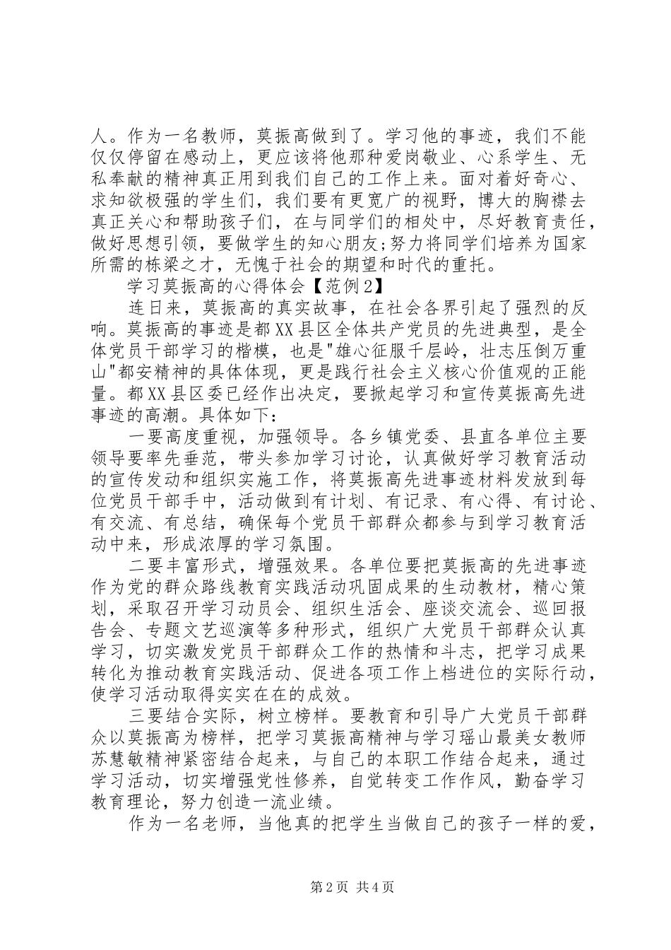 2024年学习莫振高的心得体会四篇_第2页