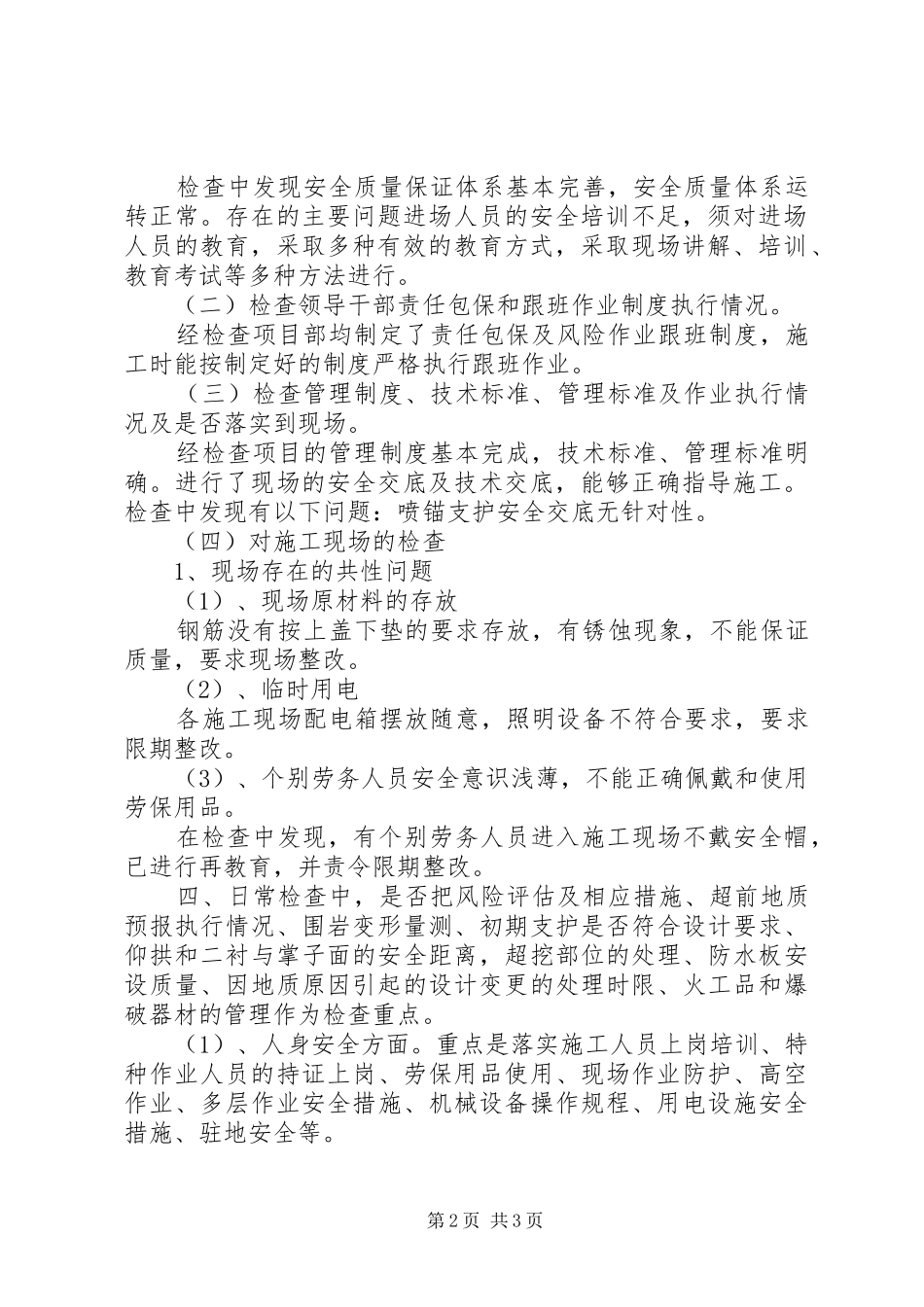 2024年铁路安全质量大检查活动总结_第2页