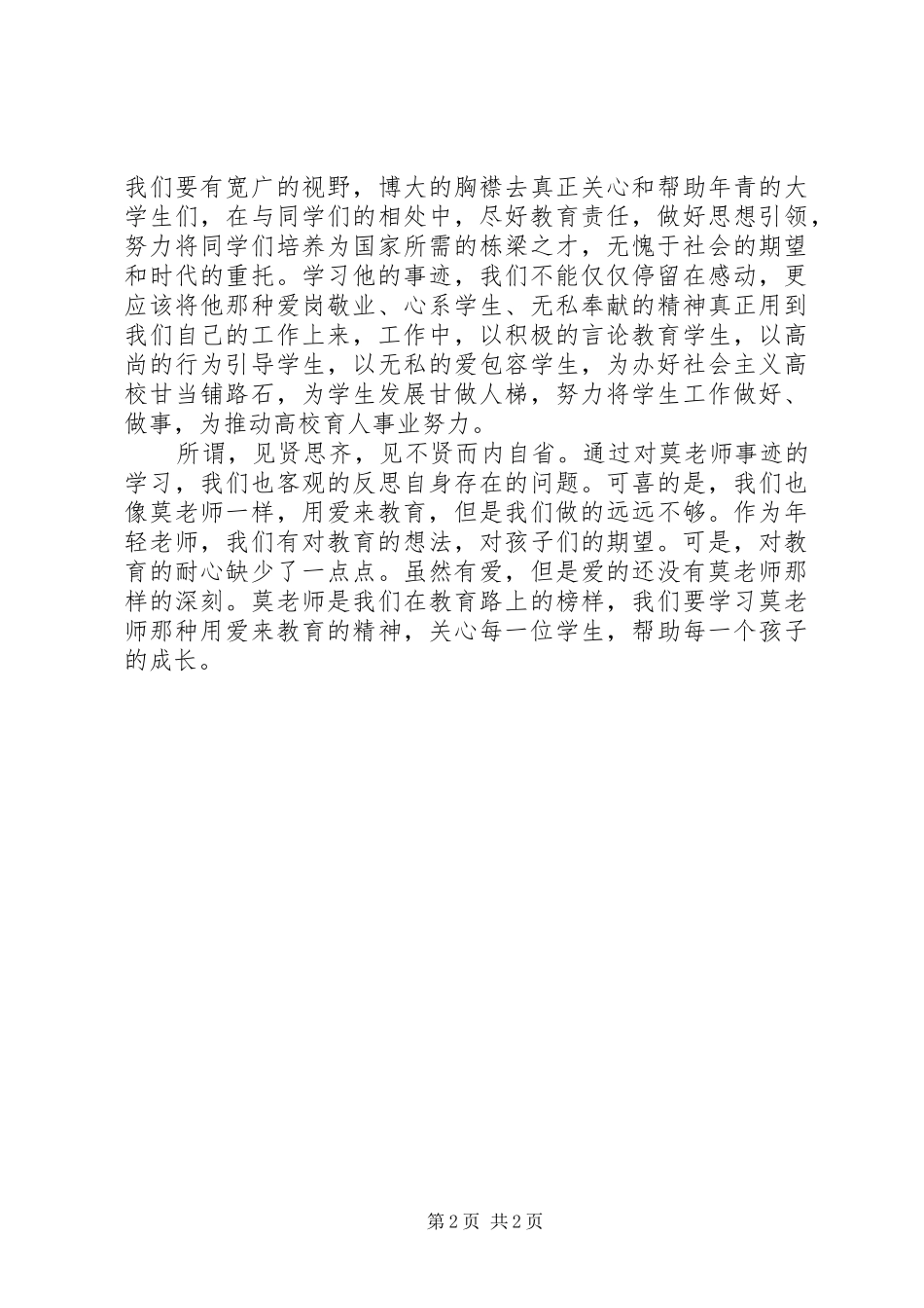 2024年学习莫振高事迹心得_第2页