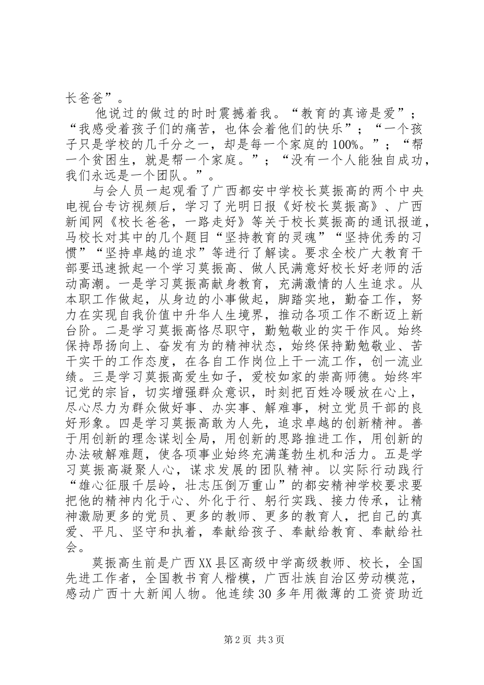 2024年学习莫振高先进事迹心得体会_第2页