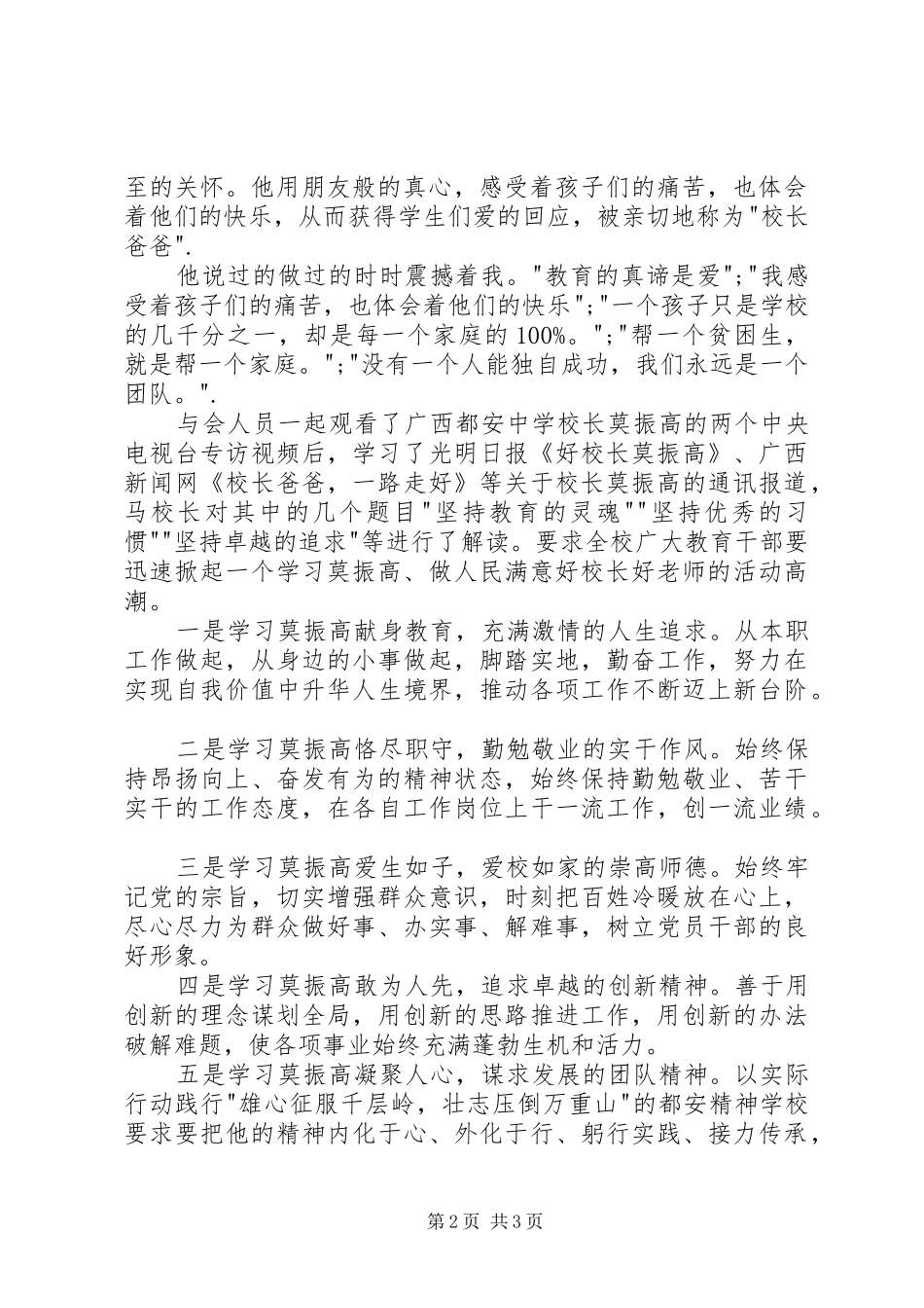 2024年学习莫振高先进事迹心得体会篇_第2页