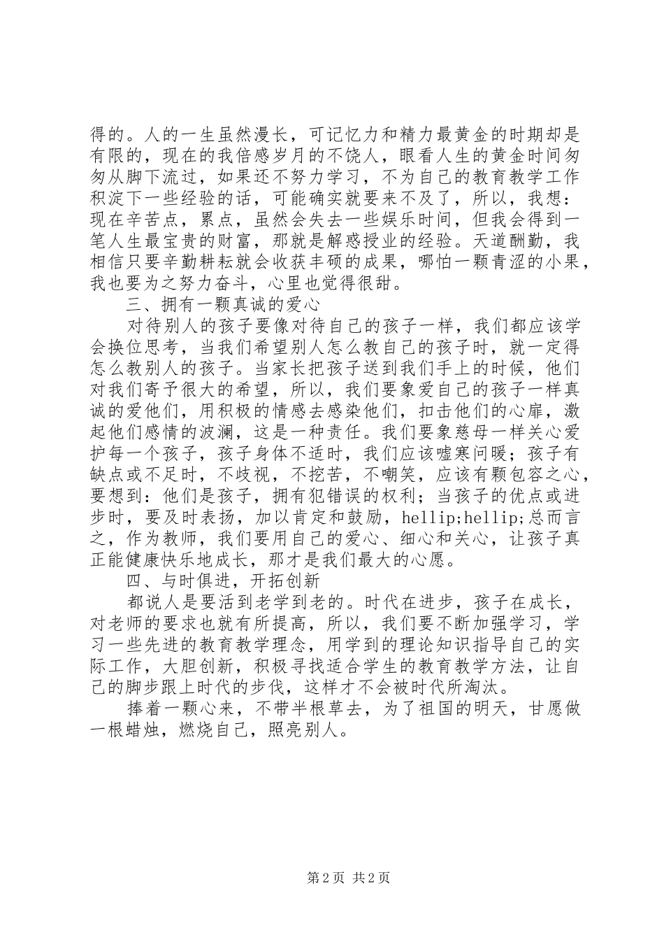 2024年学习莫振高校长先进事迹心得体会_第2页