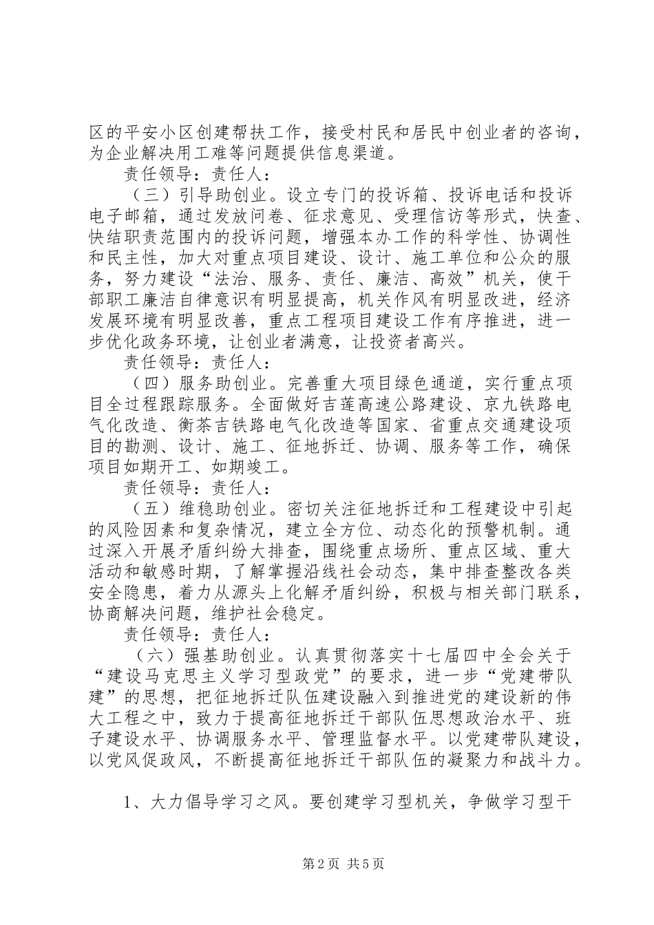 2024年铁路办开展创业服务活动方案_第2页