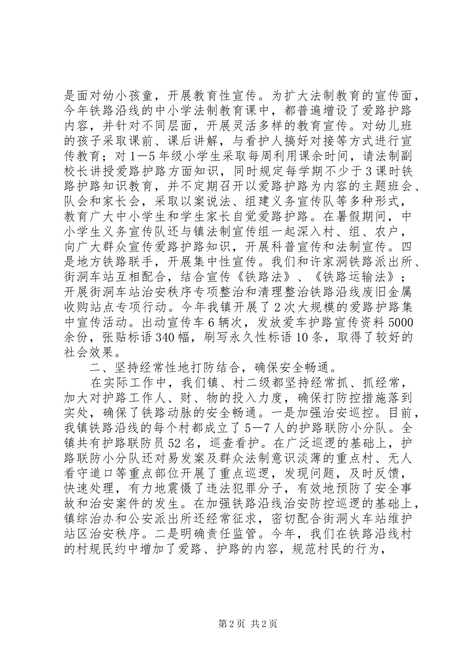 2024年铁路半年工作总结范文_第2页